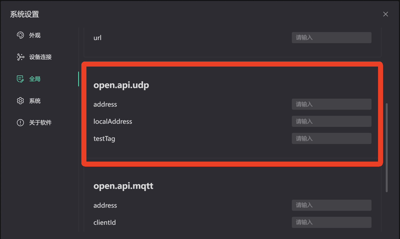 UDP 配置示例