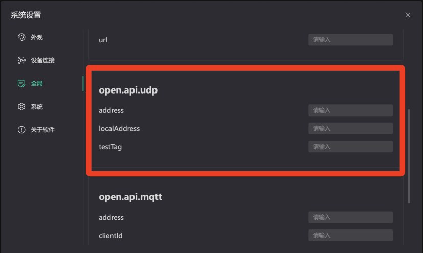 UDP 配置示例